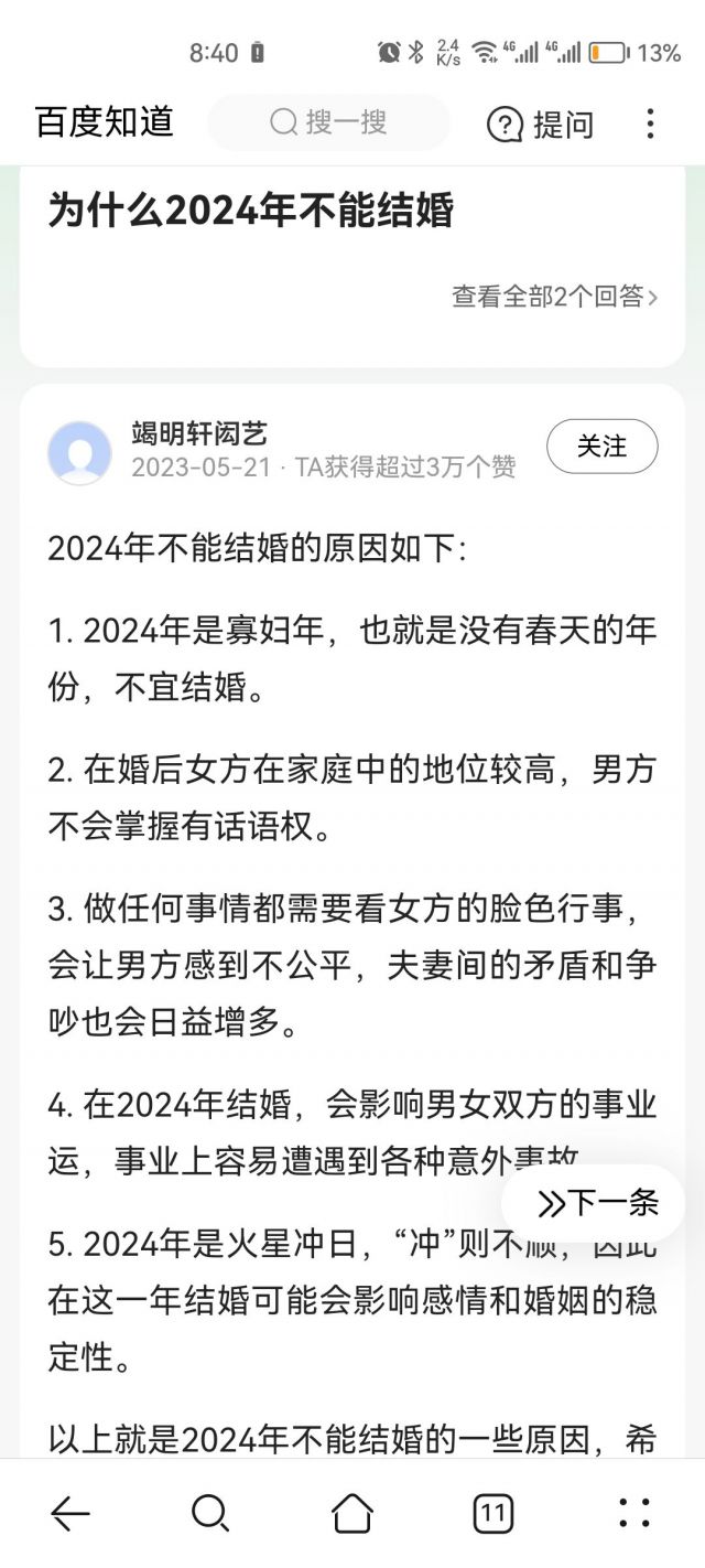 女朋友说2024年不能结婚？ 178