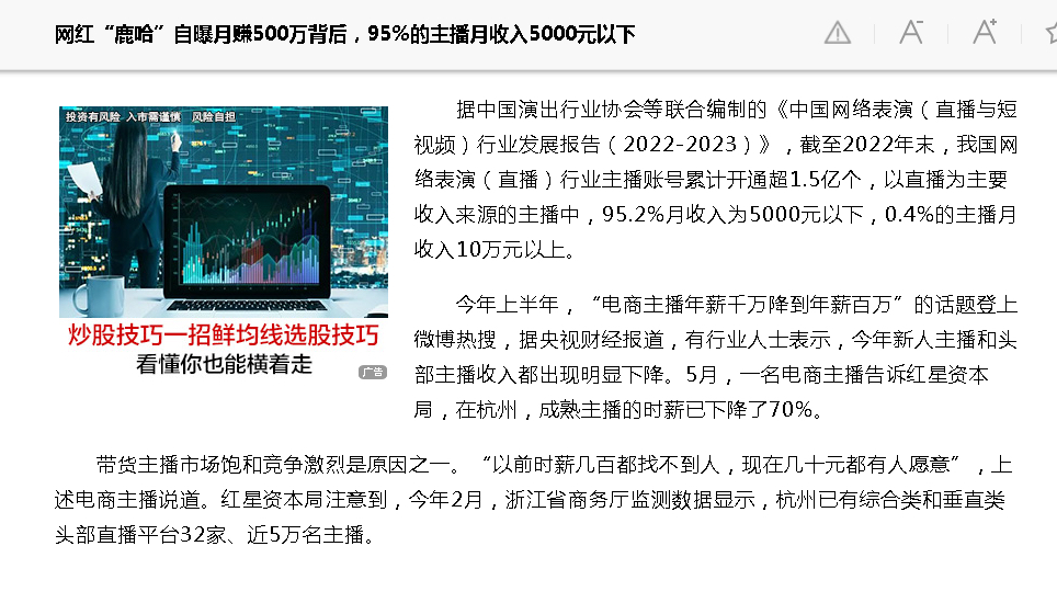 95%的主播月收入5000元以下