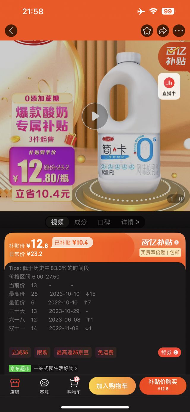 安卓有无购物软件打开商品直接能看历史价格脚本？ NGA玩家社区