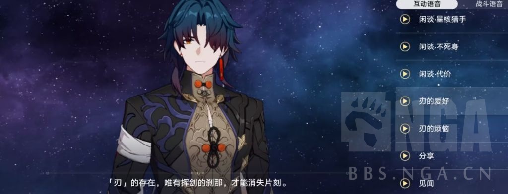 [闲聊杂谈] 刃的态度本来就挺拧巴的。。而且其实剧情展开反倒是往之前部分坛友预期中狂奔的 NGA玩家社区