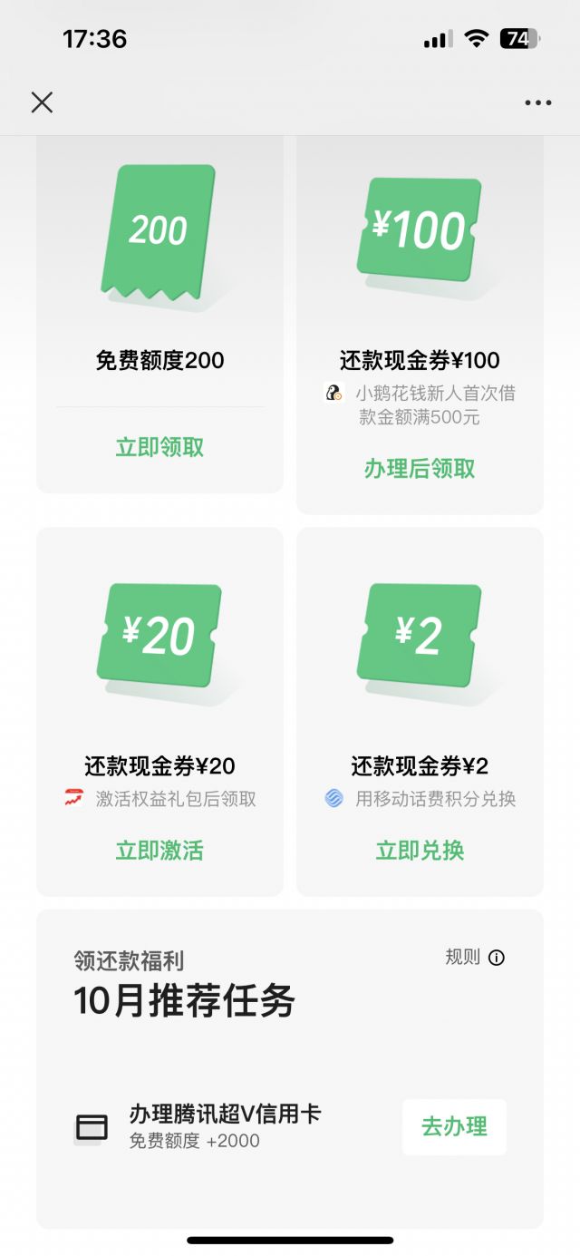 谁知道还信用卡有什么优惠？就是除银行app之外的软件还款