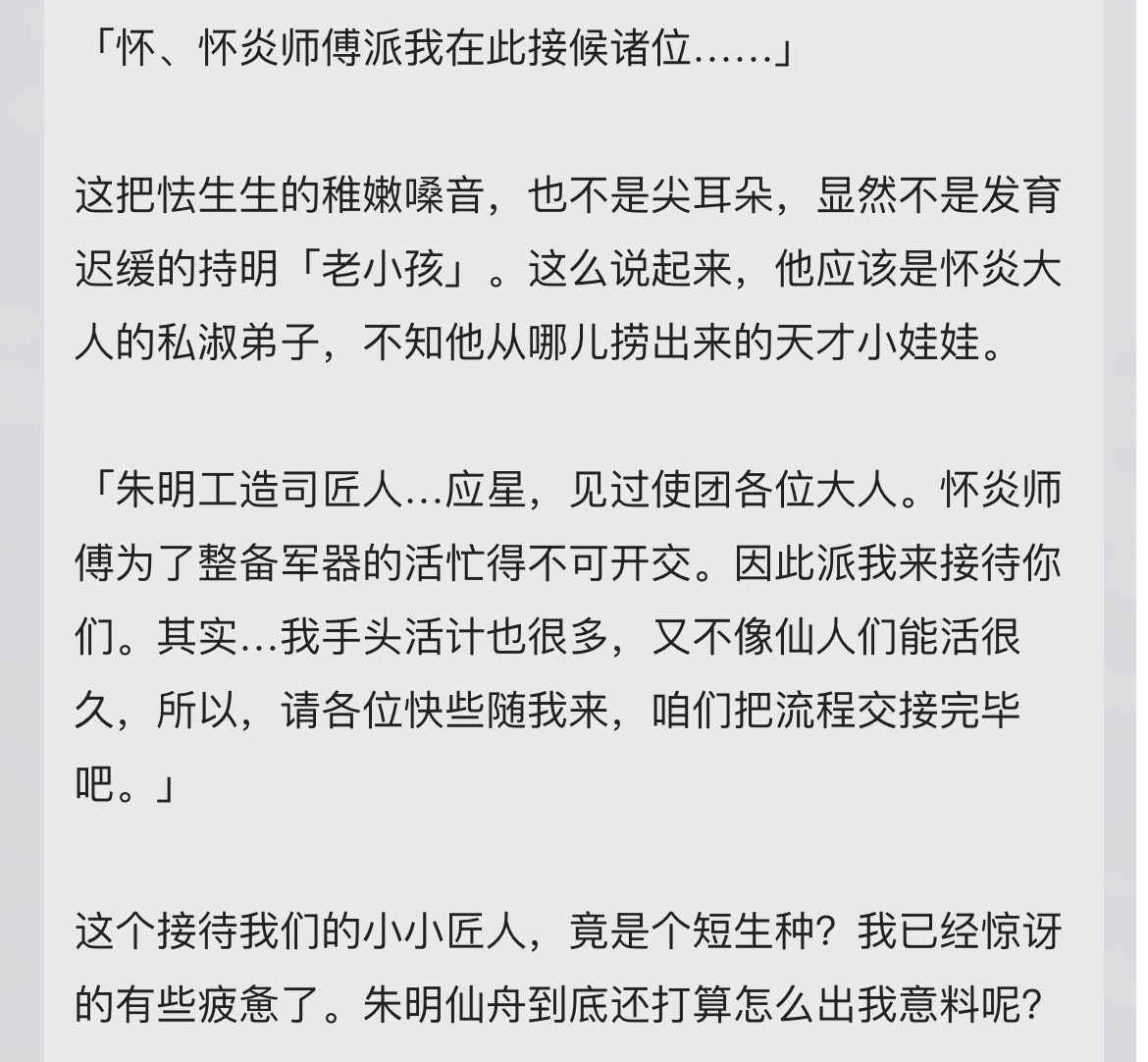 剧透预警 “五浊恶世，还敢妄称仙舟”这句话到底是基于怎么样的逻辑才有脸说出来 Nga玩家社区 3423