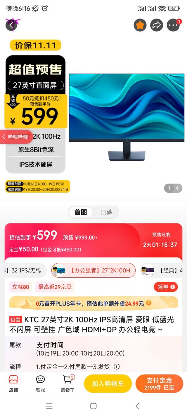 兄弟们，KTC的屏幕怎么样？新品预售27寸2k才600。 178