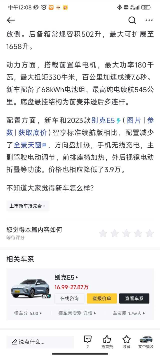 卧槽别克e5真降价啊都？！3 9w？！ Nga玩家社区