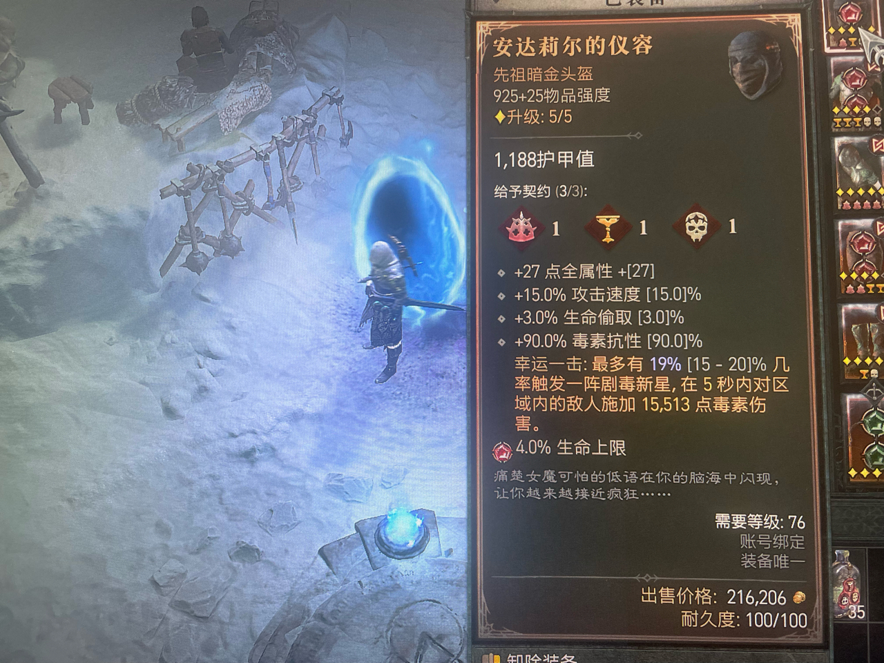 讨论]都瑞尔稀有暗金安达莉尔的仪容178