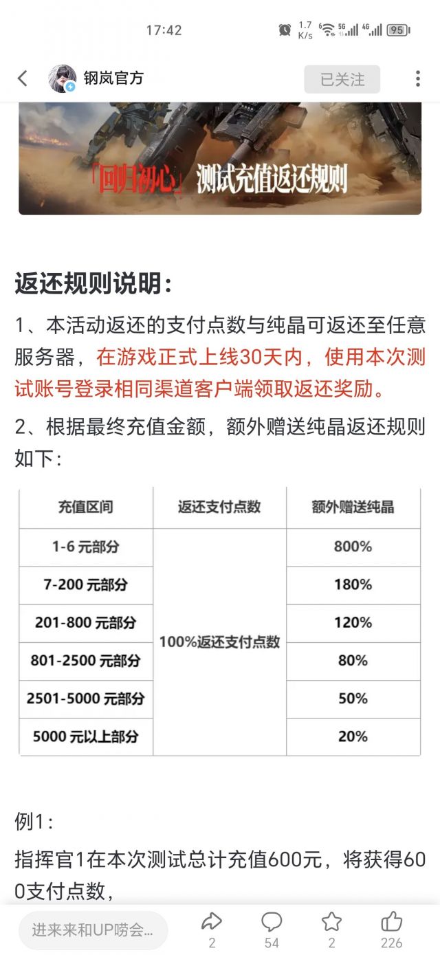 新瓜] 钢岚：首充10W立省3000！ NGA玩家社区