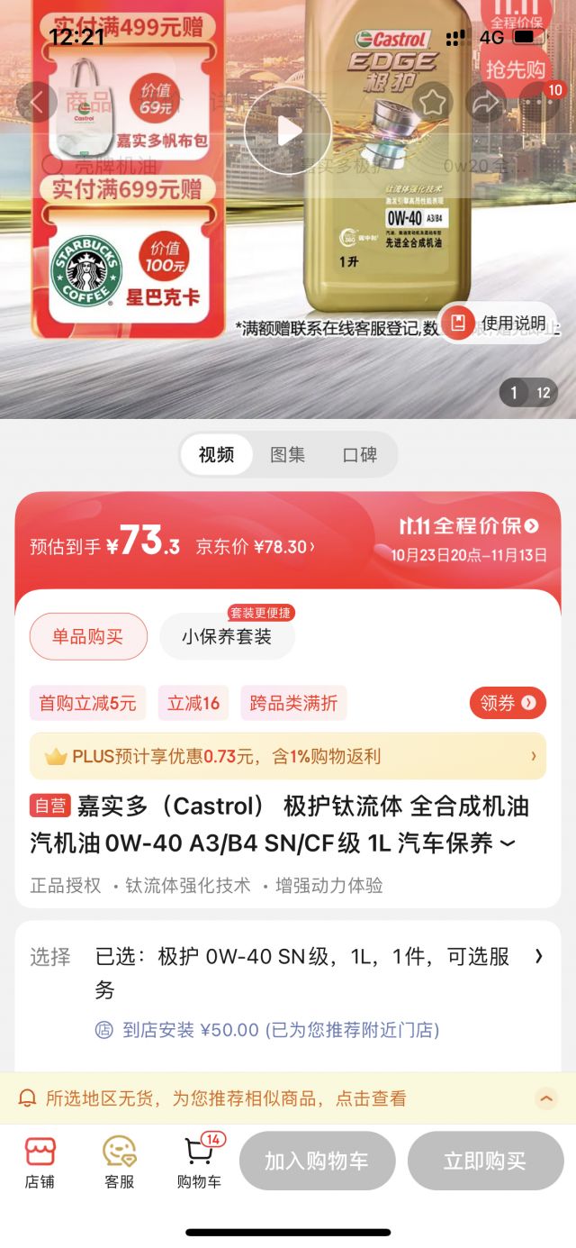 同样是嘉实多0w40，国行比进口黑嘉贵60%为什么NGA玩家社区