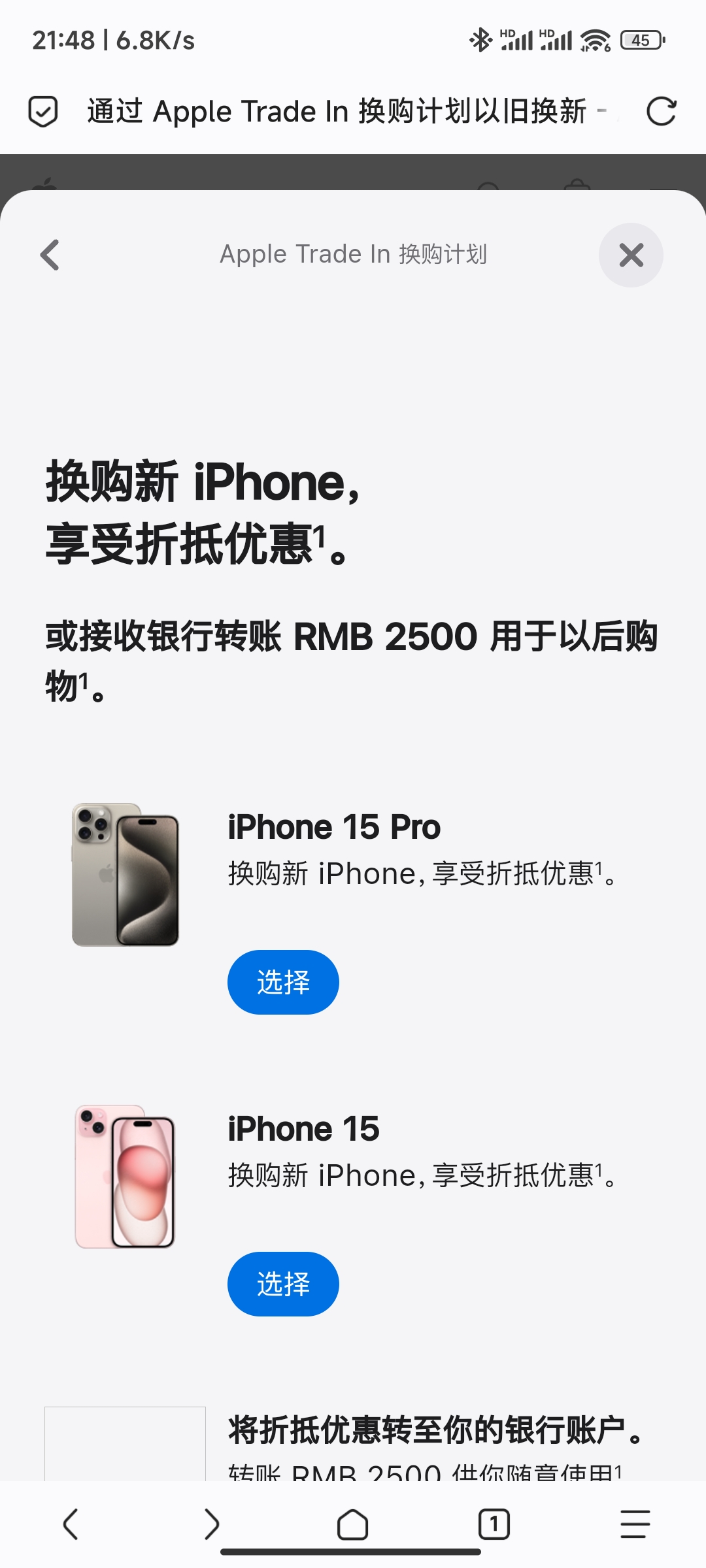 苹果官网回收似乎涨价了178