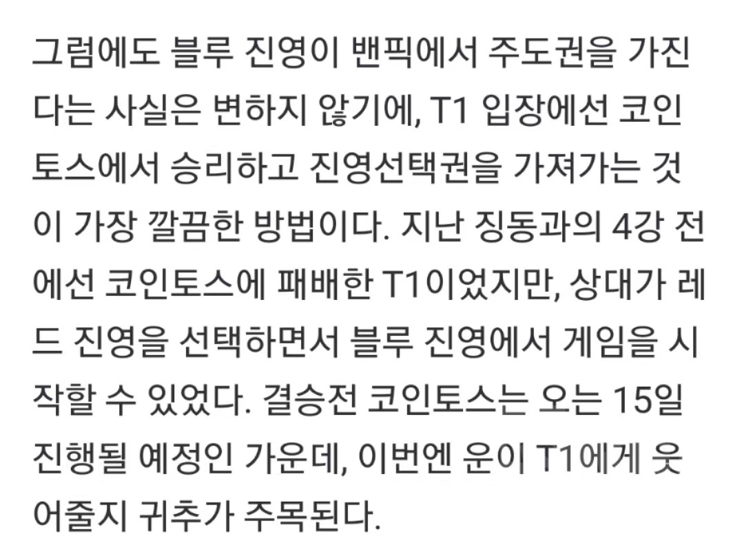 国际赛事] WBG和T1于明日抛硬币/ 决定红蓝方的优先选边178