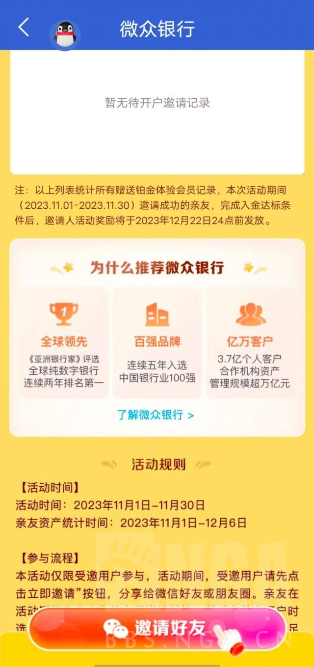 领微众银行铂金会员月卡，3个车位178