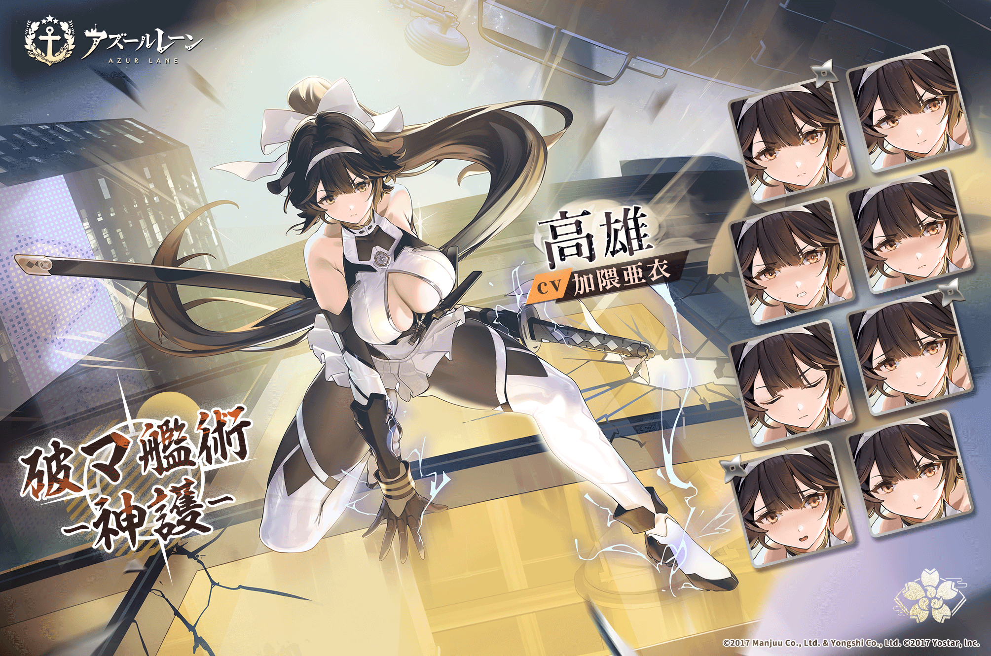 前方电报] [日服相关] 高雄换装“破マ艦術-神護-” 178
