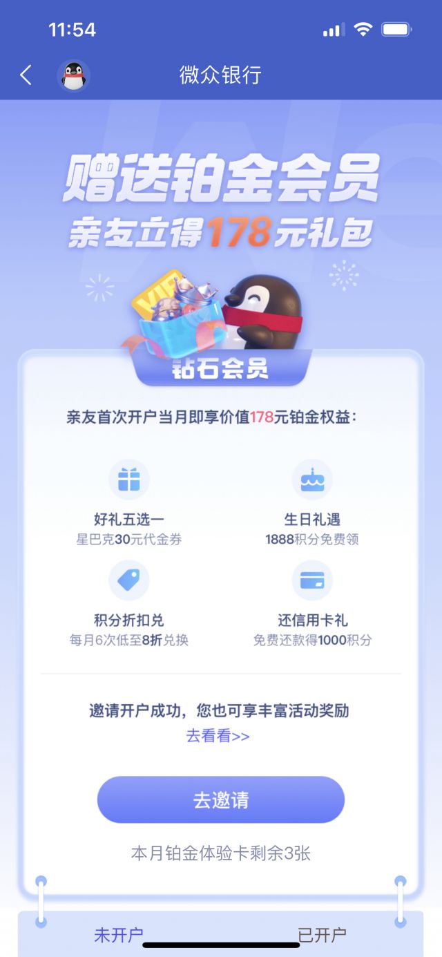 领微众银行铂金会员月卡，3个车位178