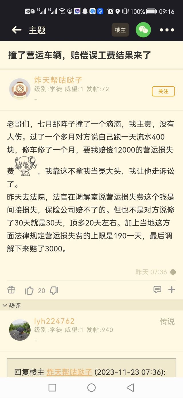 把网约车撞了，停运费怎么赔啊，对方说一天500要赔6天3000 Nga玩家社区