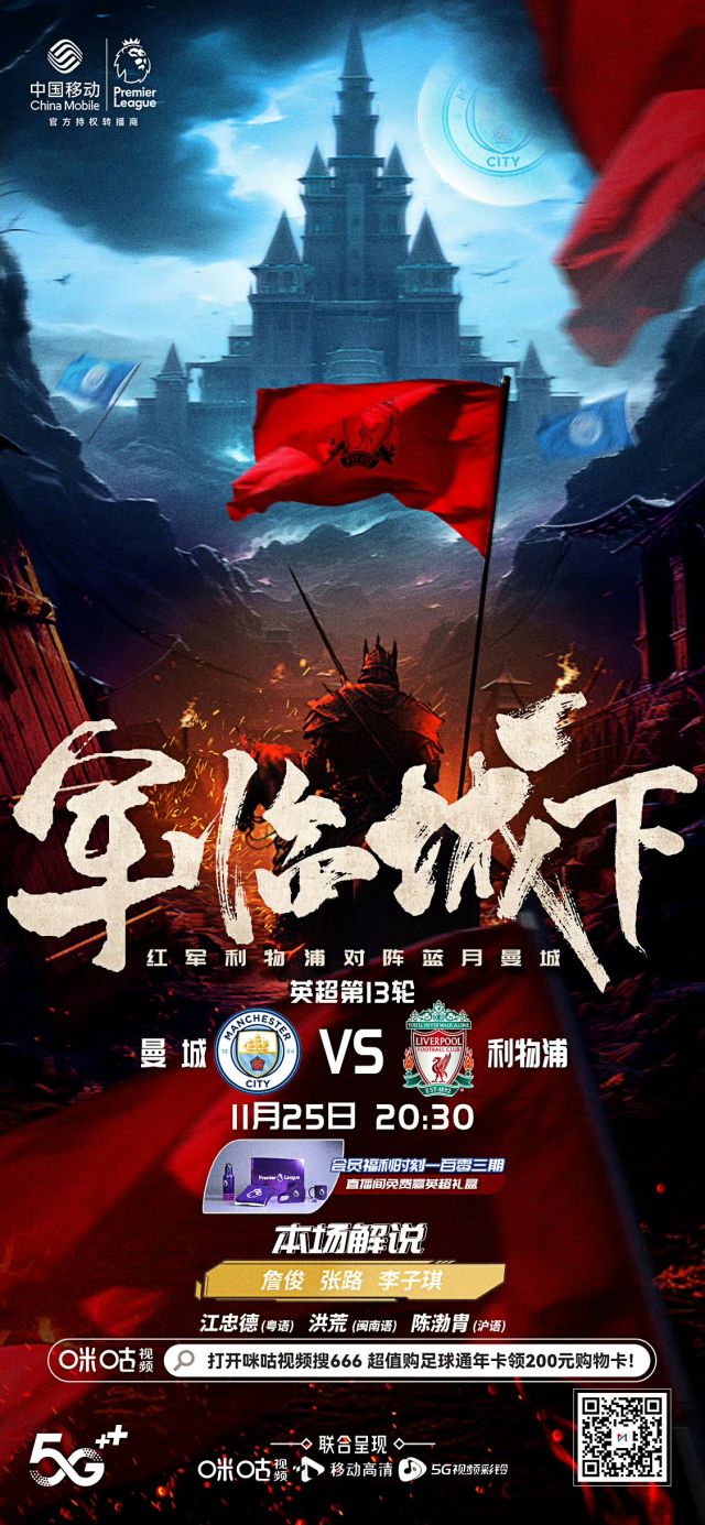 今晚红蓝大战利物浦和曼城交锋会不会是进球盛宴？ 178