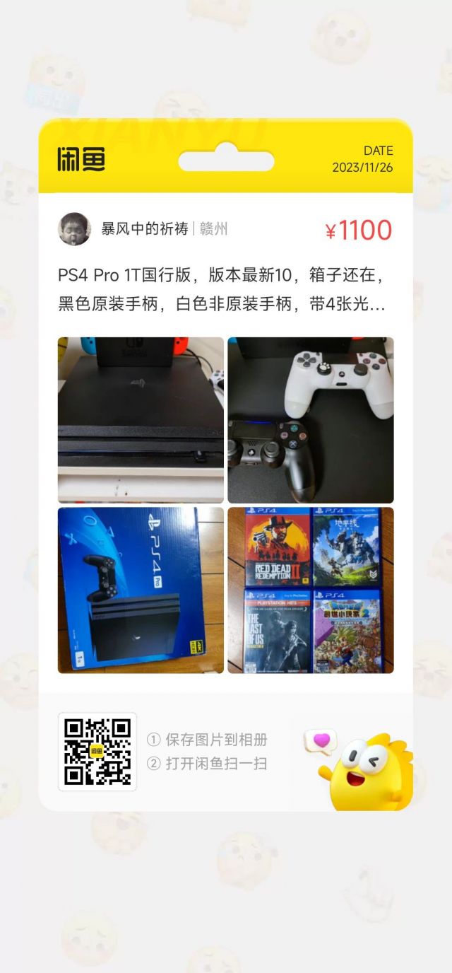 出quest2 128G带配件，出PS4pro1T 178