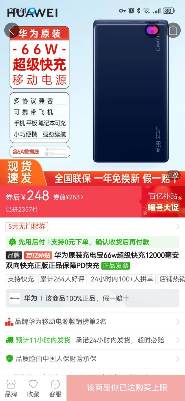 pdd买了华为66w充电宝，到货了，这是啥意思啊，10w？ 178