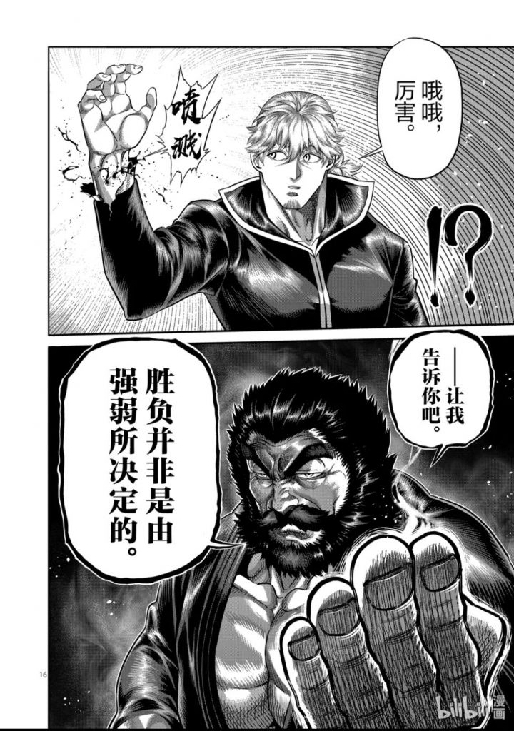 [漫画讨论]黑木居然让申武龙稍微受伤，魔枪含金量暴涨了 178