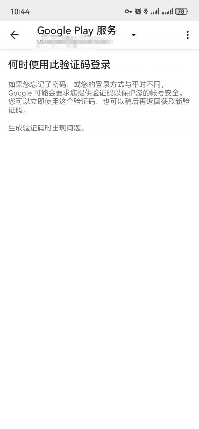 谷歌发送的验证码收不到短信