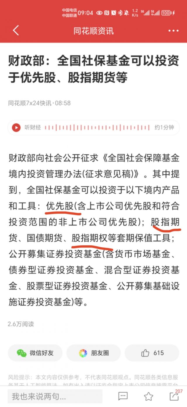 以后社保基金也可以做空a股了？ 178
