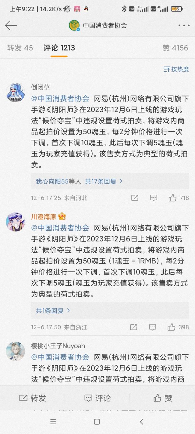 阴阳师] 因开展荷式拍卖被玩家集体举报178