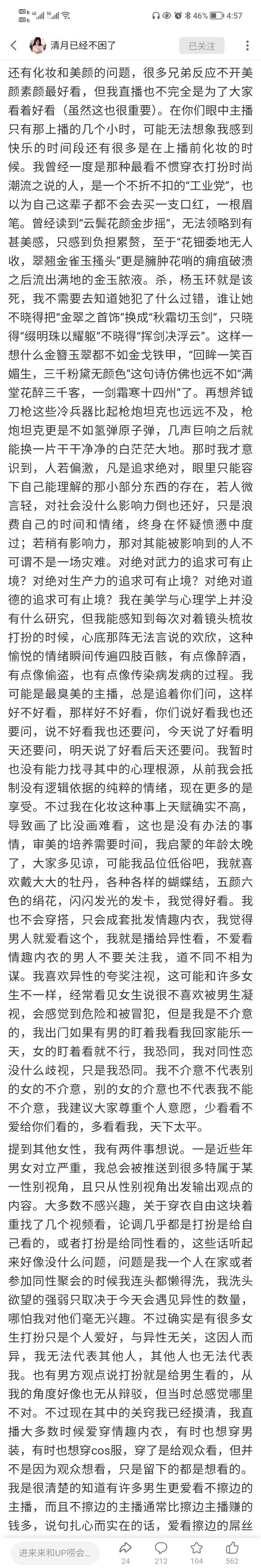 这么好文笔，当个擦边主播屈才了NGA玩家社区