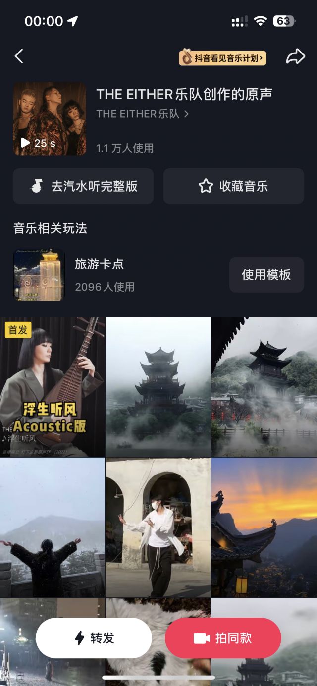 闲谈交流]我才意识到抖音前段时间很火的古风卡点bgm是“浮生听风” 178
