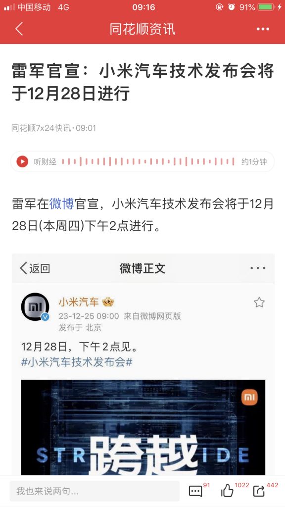 新闻：小米汽车真的来了，28号开发布会！ Nga玩家社区