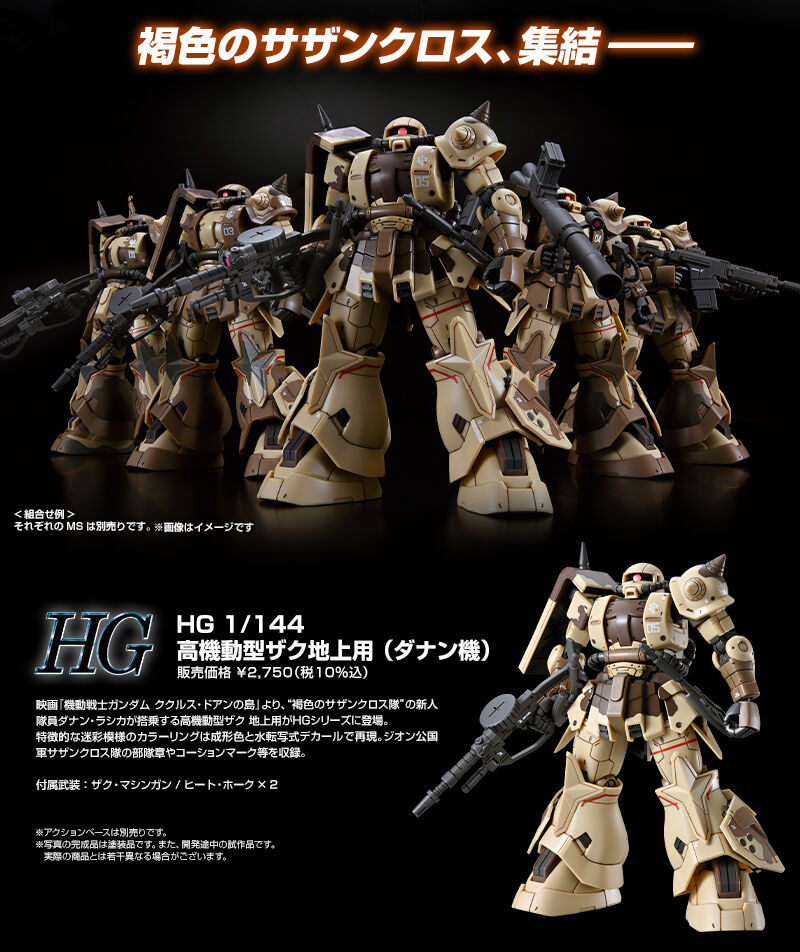 新闻资讯] PB限定HG 1/144 高机动型扎古地上用(达南机) 178