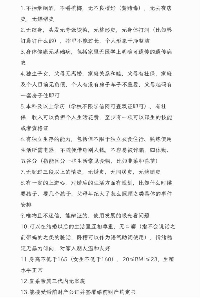 这应该是一个合理的相亲要求了吧 不限性别 Nga玩家社区