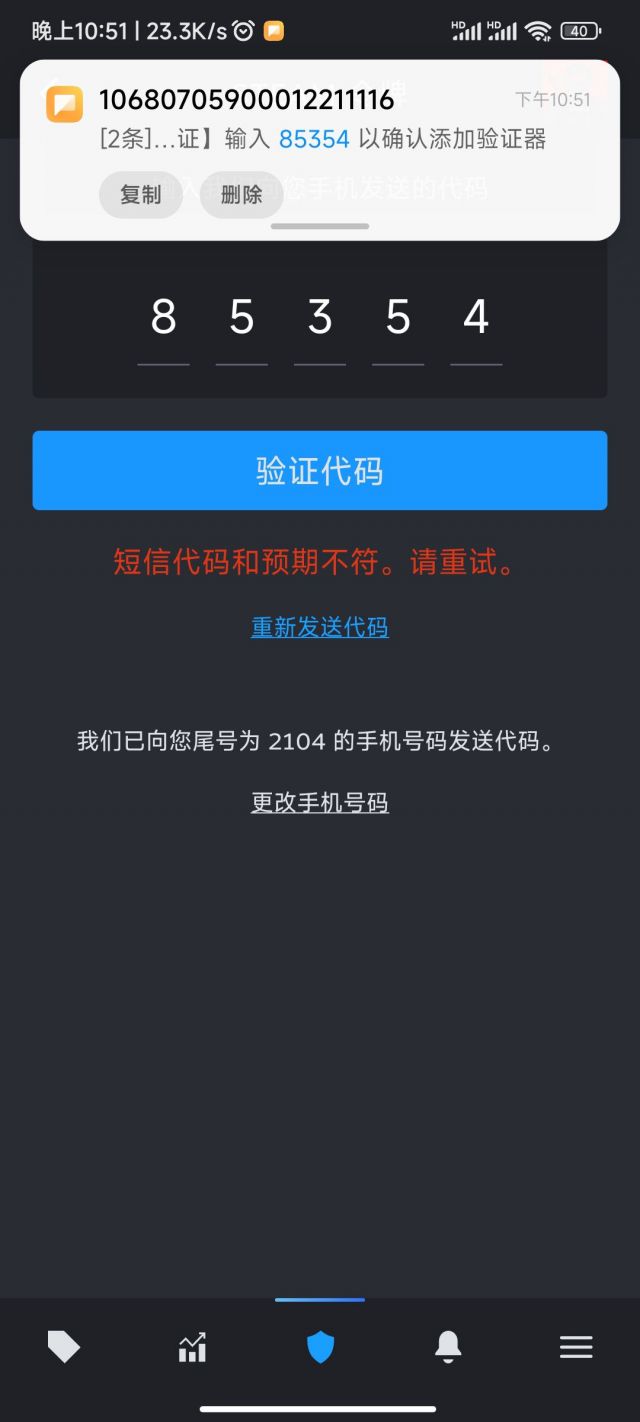 钉钉显示验证码错误怎么办啊