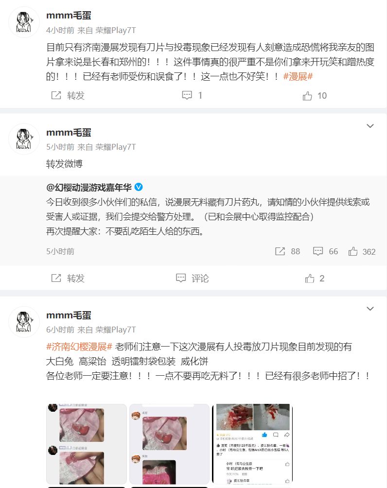 突发事件]济南幻樱漫展出事了178