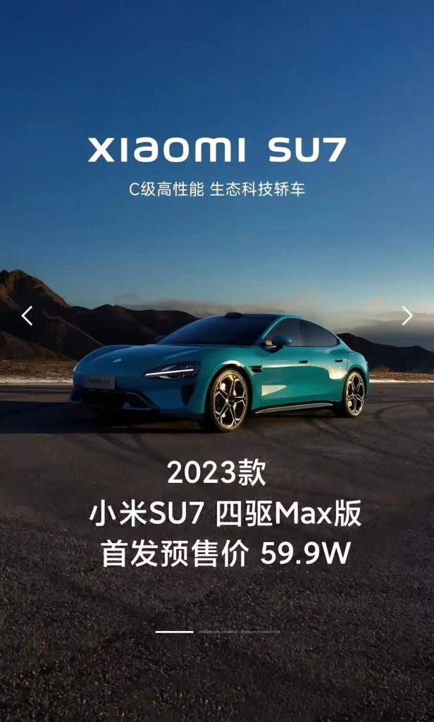 小米SU7 预售价60w？？？？