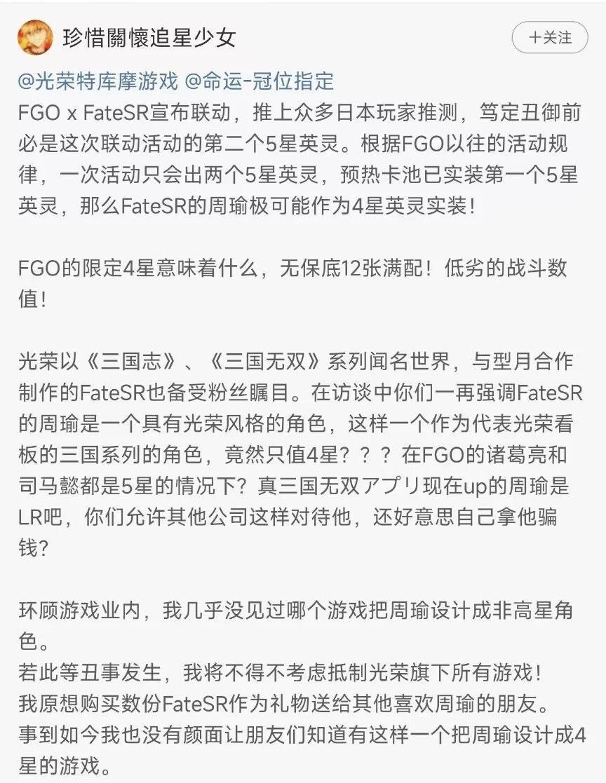 fgo 因为周瑜联动很有可能是四星落地导致微博有人绷不住178