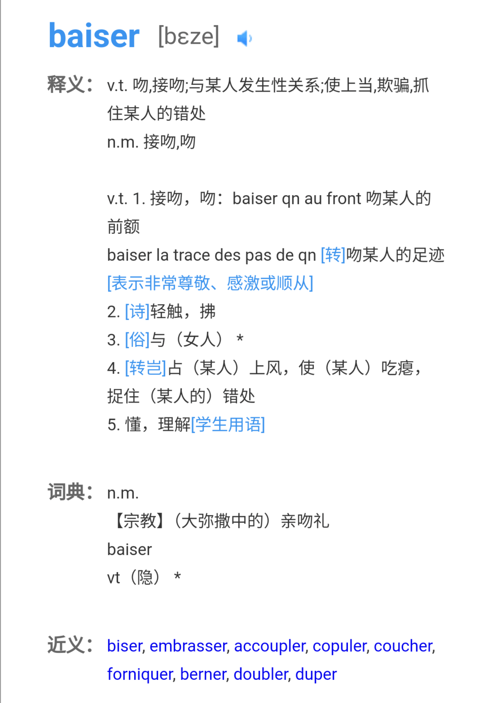[联动]隔壁枫糖译名帖，法语baiser最全释义是这样的 178