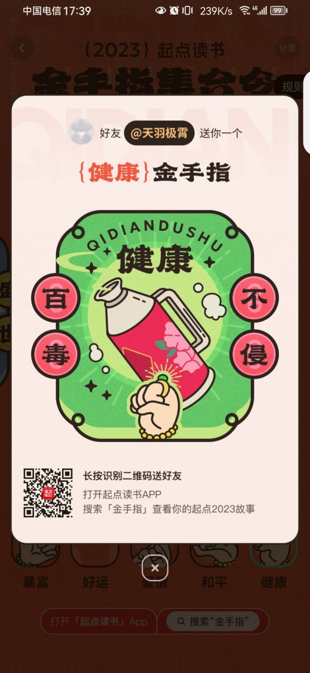 [乱水]起点金手指活动分享贴