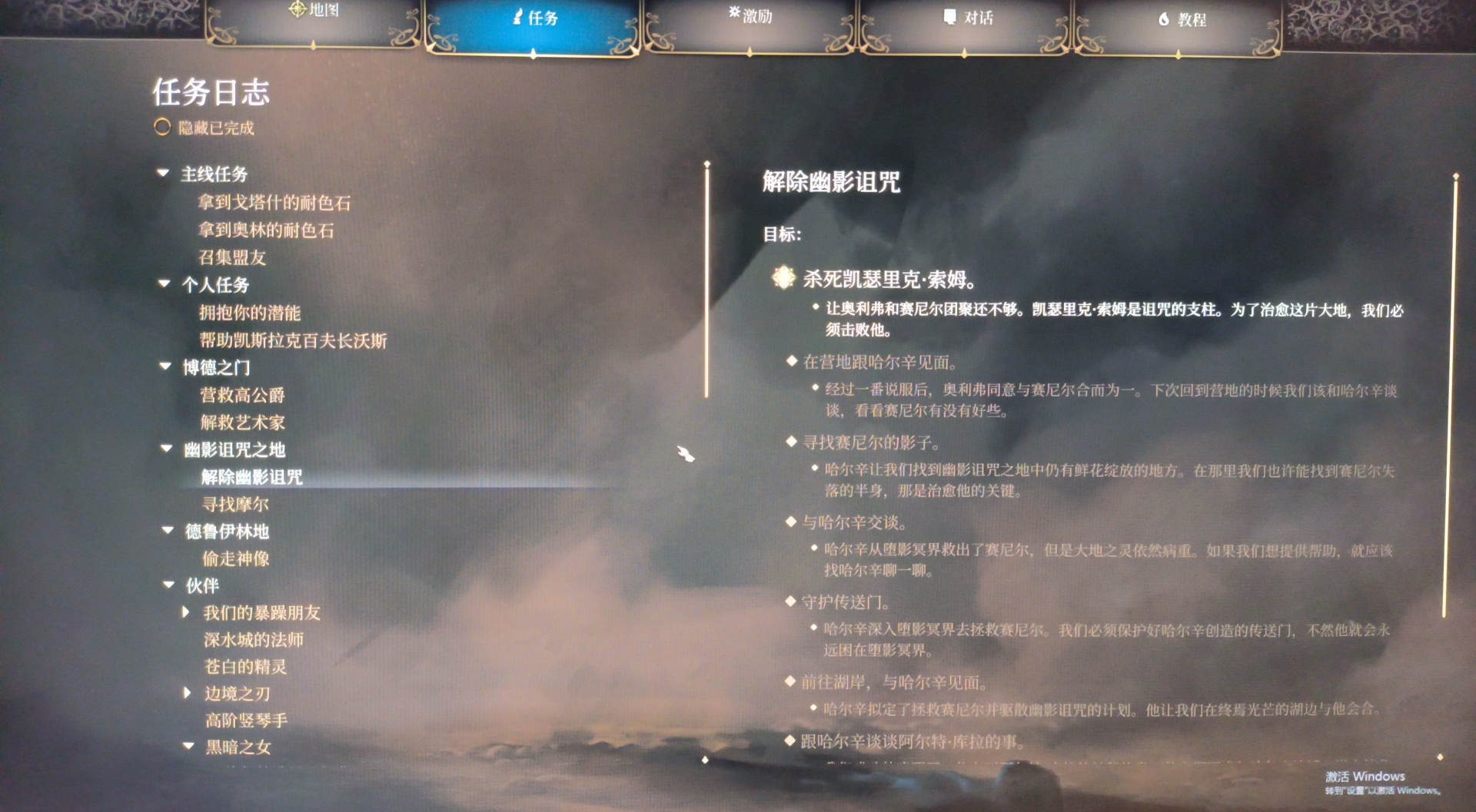 博德之门3 第二章解除幽影诅咒在打完boss后卡任务了178