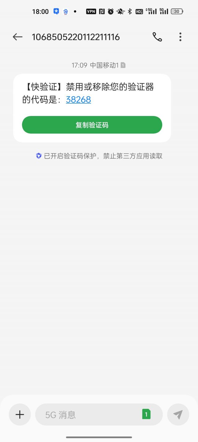 无故收到张睿科技验证码怎么回事啊