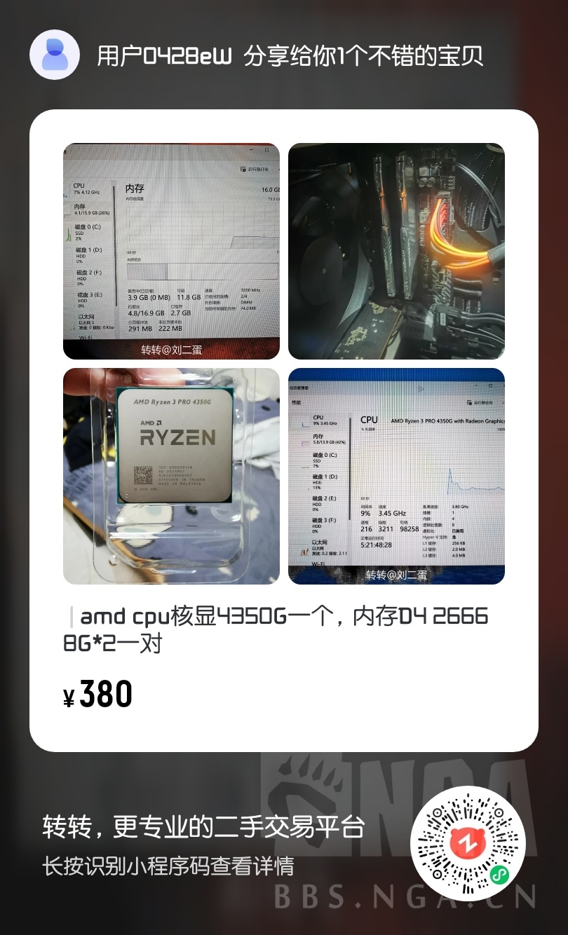 (已经有人拍了)出个AMD 4350G有核显，D4 2666 8G*2内存 178