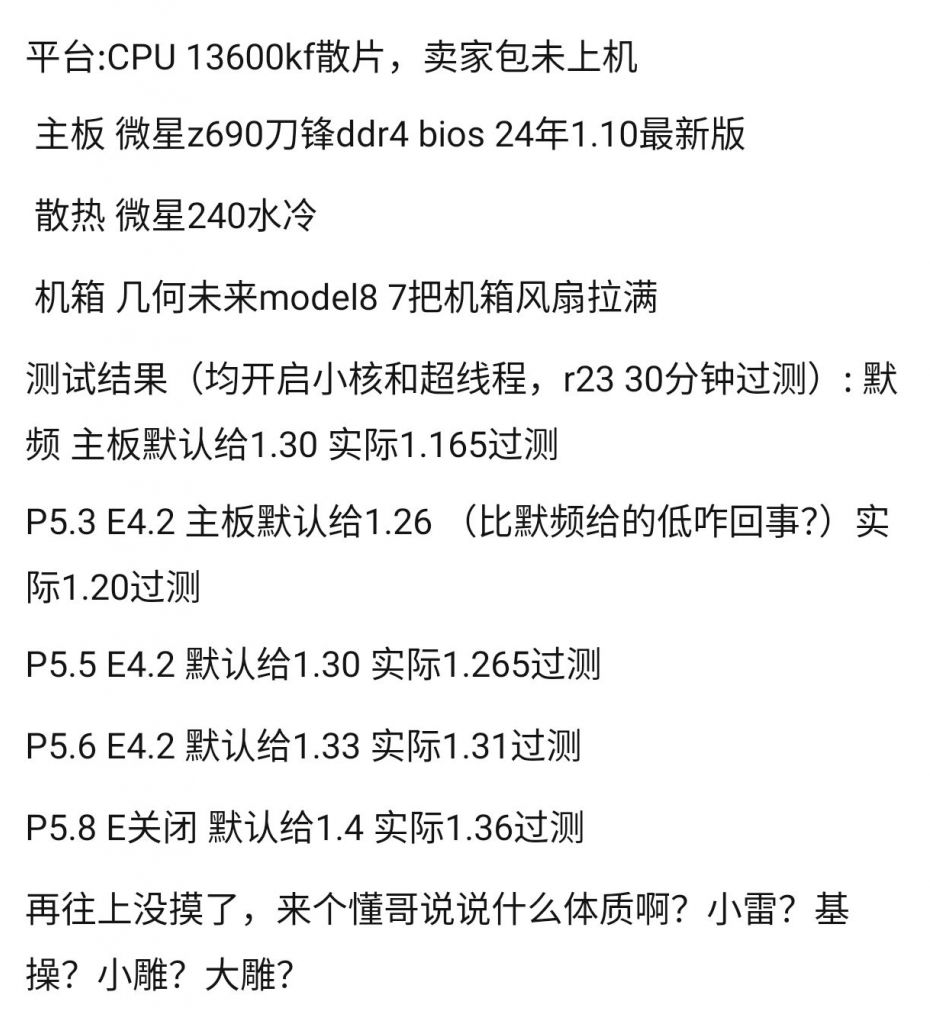 这颗13600kf什么体质？ NGA玩家社区