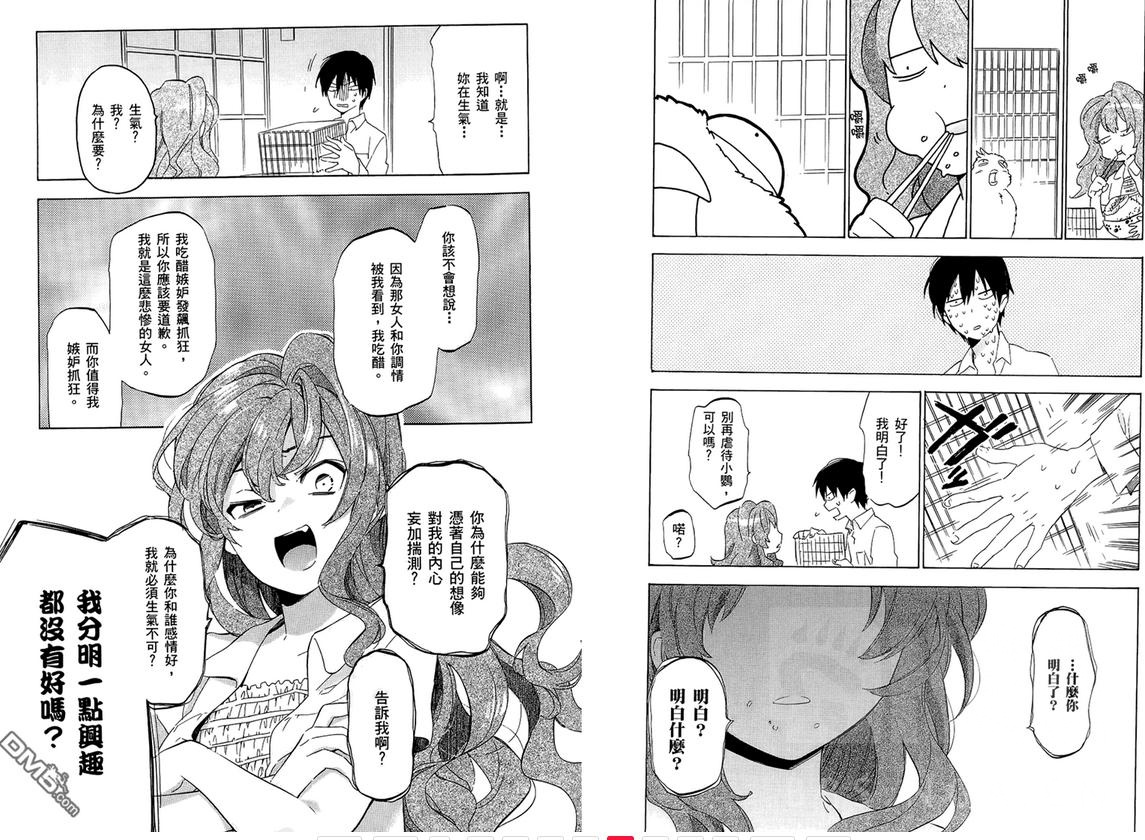 关于龙与虎的争议，那其实是没看懂龙儿和大河的感情有多深 178