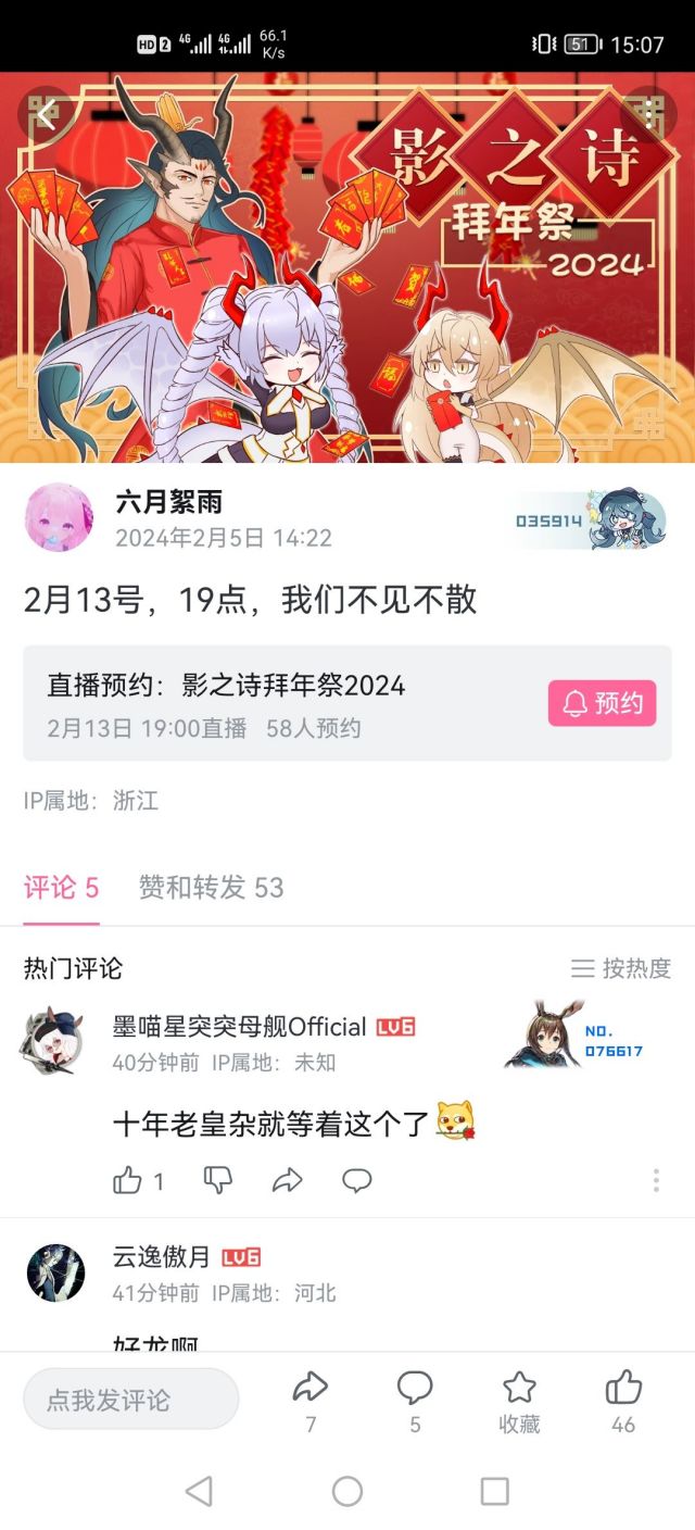 破事水]速报，影之诗拜年纪13号晚7点开始178