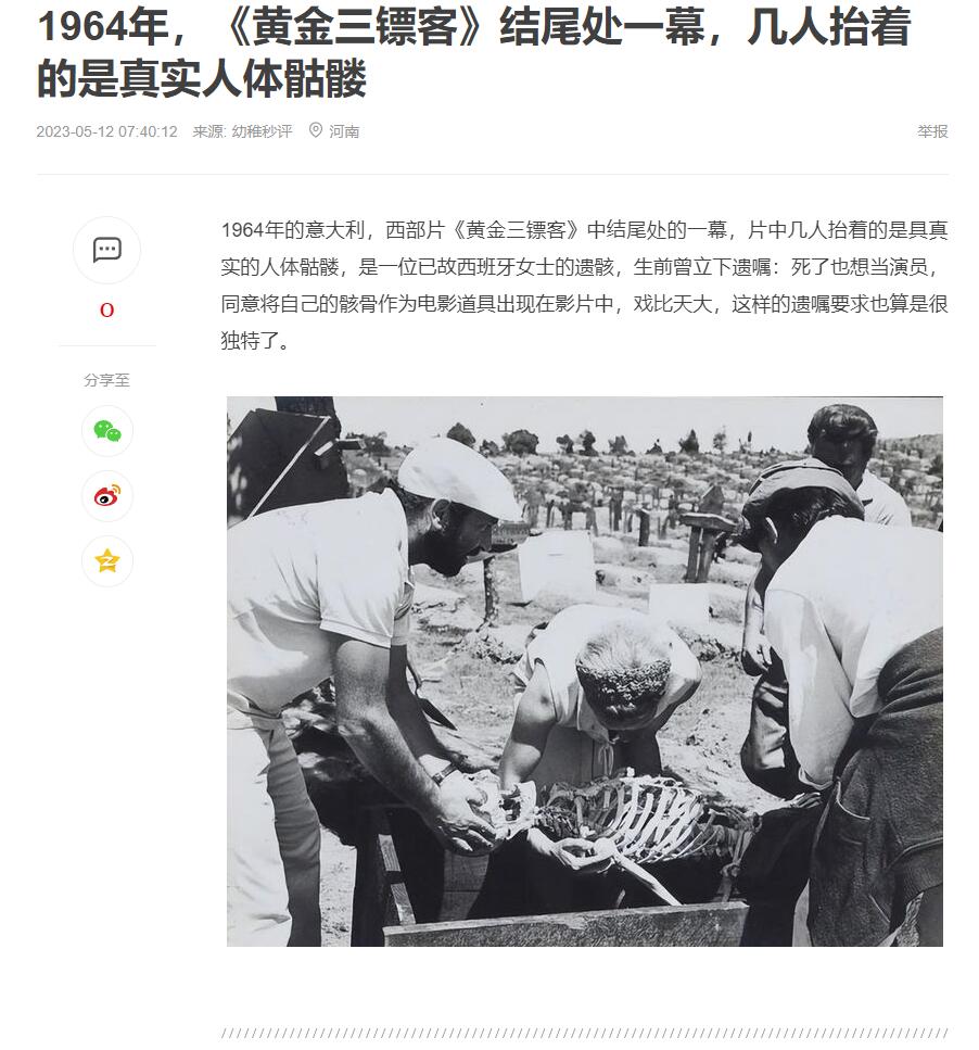 86版西游白骨精、《黄金三镖客》都是用真的骷髅拍的NGA玩家社区