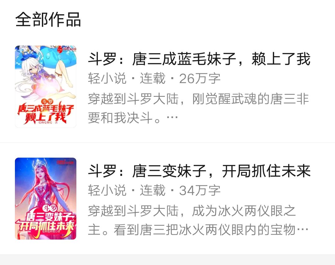 这是和唐三性转杠上了？ 178