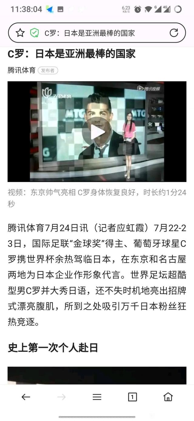 罪状加一，某球王竟然还说过“日本是最棒的国家” 178