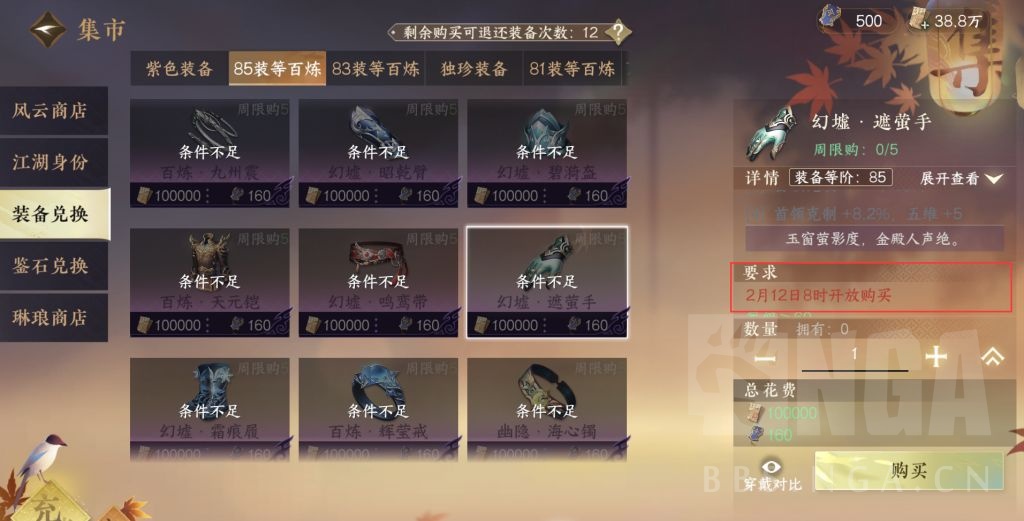 逆水寒号在哪买
