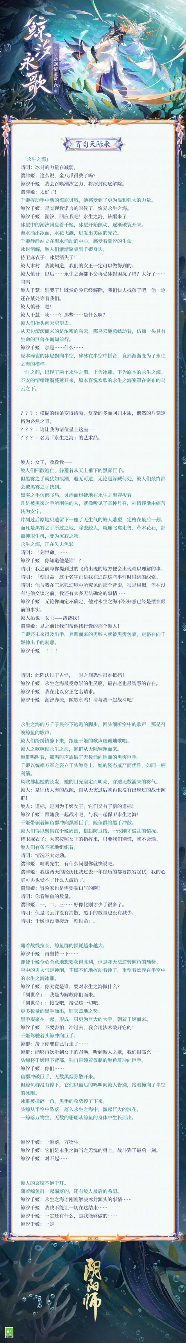 搬运] 鲸汐千姬版本活动剧情鉴赏更新第十章178