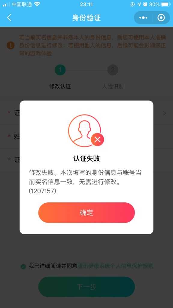 修改实名注册不符合条件