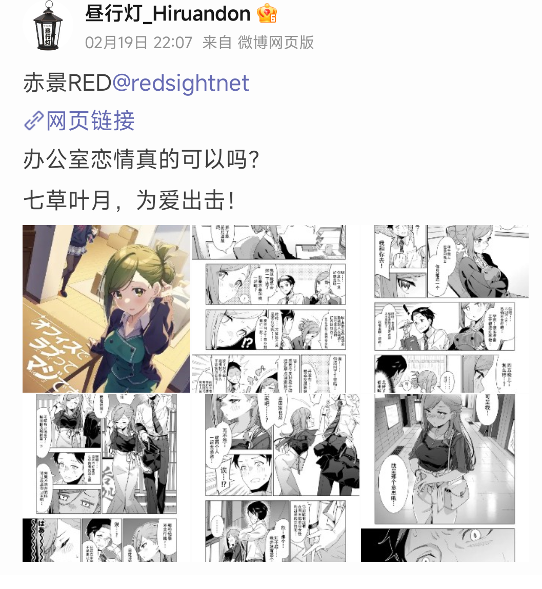 想起来了，我是日花的姐夫！ 178