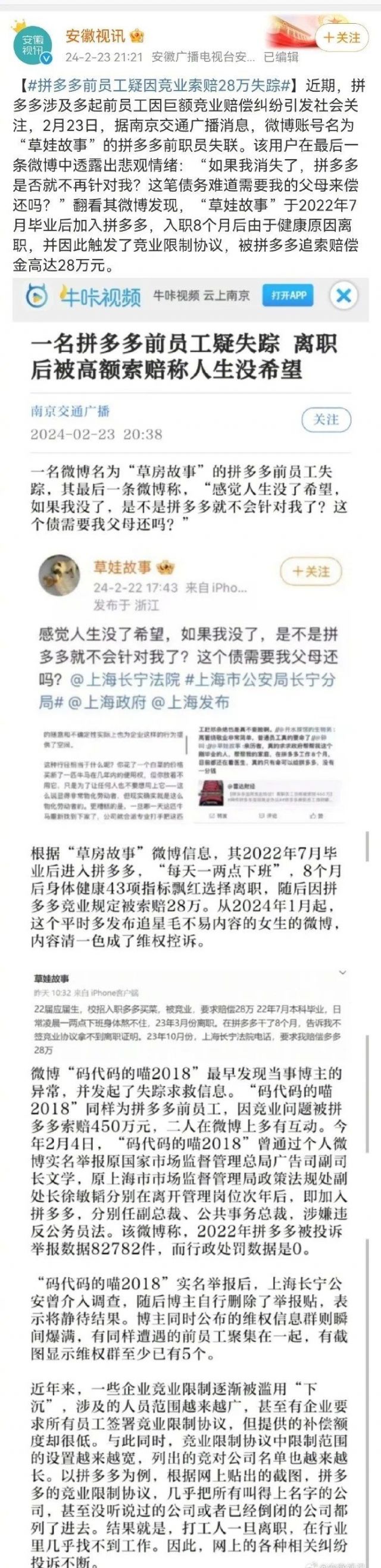 拼多多前员工疑因竞业索赔26万后失踪NGA玩家社区