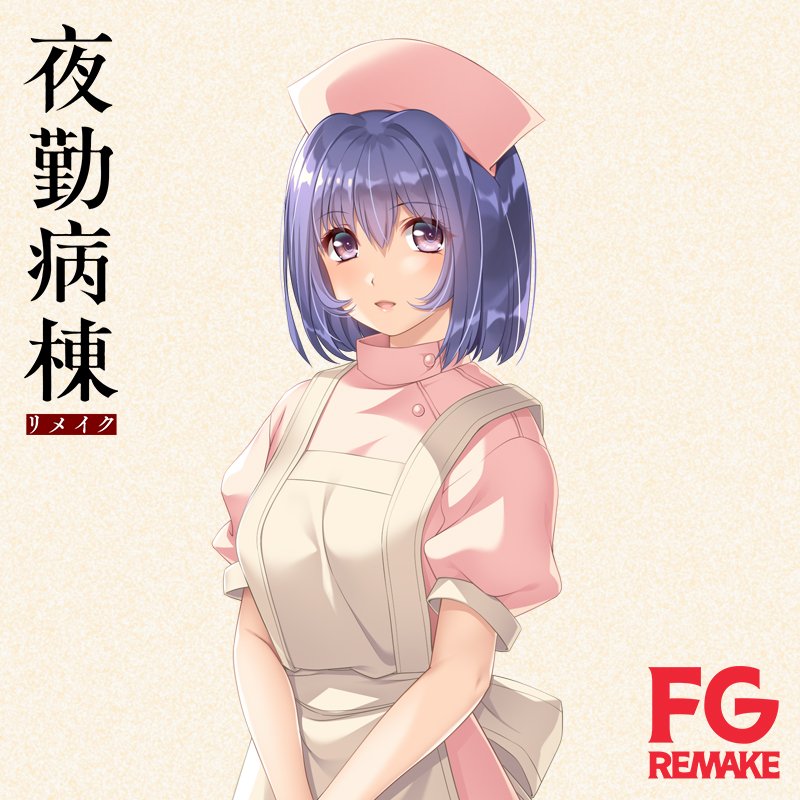 一些《夜勤病棟リメイク》的宣传图 NGA玩家社区
